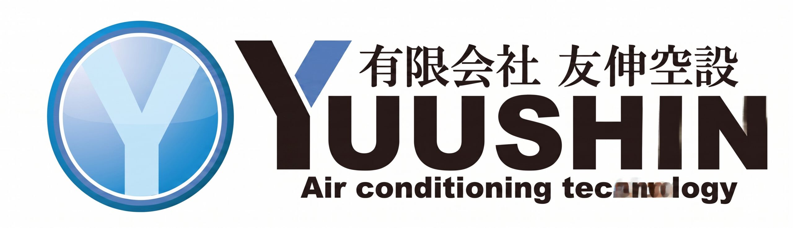 有限会社友伸空設